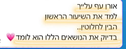 אורן עף עלייך, למד את השיעור הראשון, הבין לחלוטין. בדיוק את הנושאים הללו הוא לומד